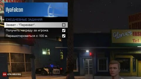 Ежедневное задание гта