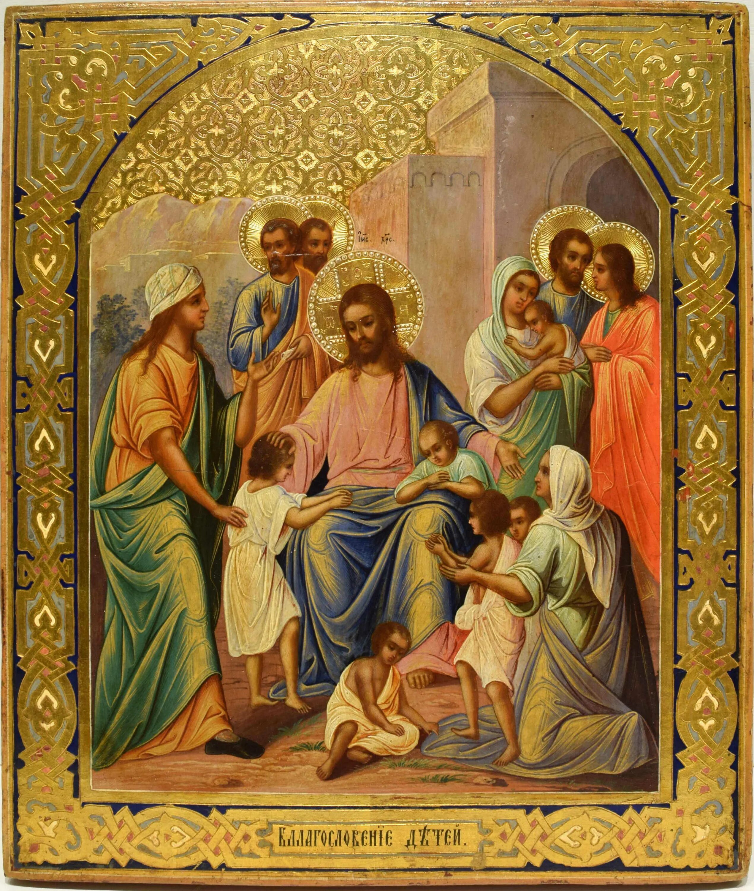 Икона спаситель благословение детей. Икона спаситель благословение детей. Бенджамин уэст христос благословляет детей. Благословение детей репин. Благословение детей, икона.