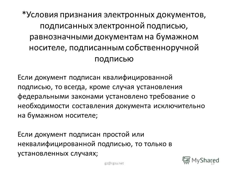 признание электронных документов равнозначными. юридическая значимость электронного документа. электронная печать и подпись. электронная копия. принципы работы технологии эцп.