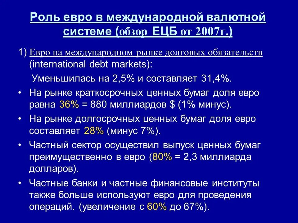 Роль мировой валюты. Функции мировой валютной системы. Эволюция мировой валютной системы. Сущность мировой валютной системы. Роль мировой валюты.