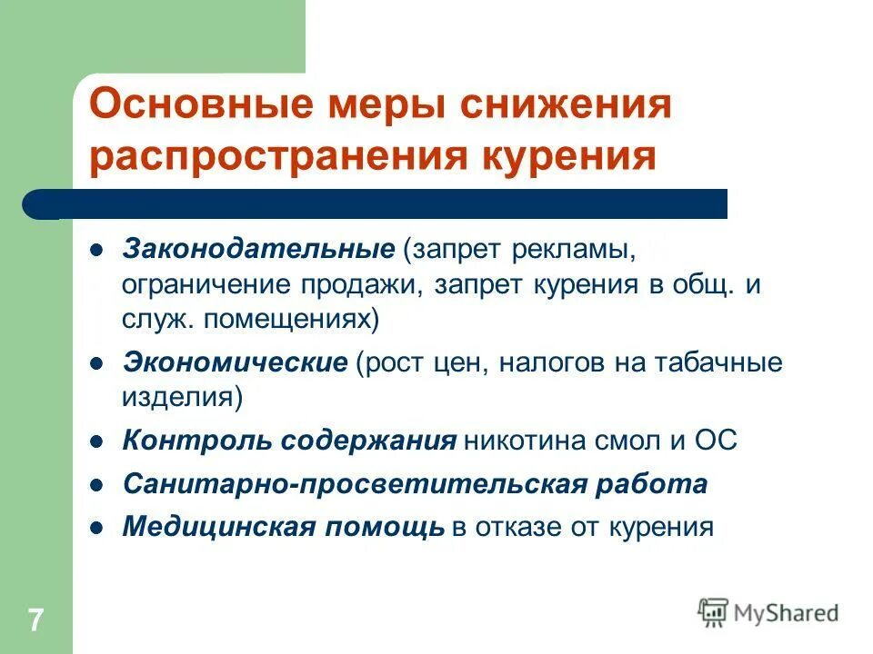 снижение рисков проекта. меры снижения. меры по уменьшению потерь при взрыве и пожаре. меры по снижению выбросов. меры государства по уменьшению инфляции.