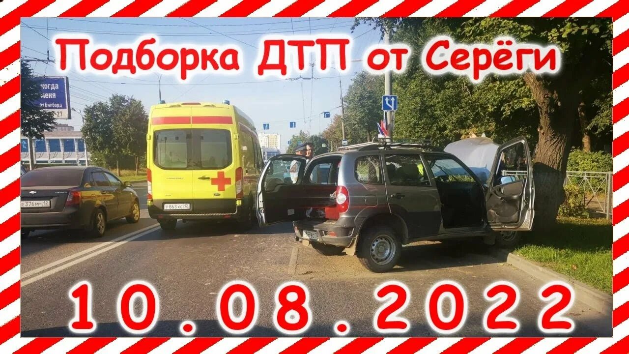 Подборка дтп август 2025