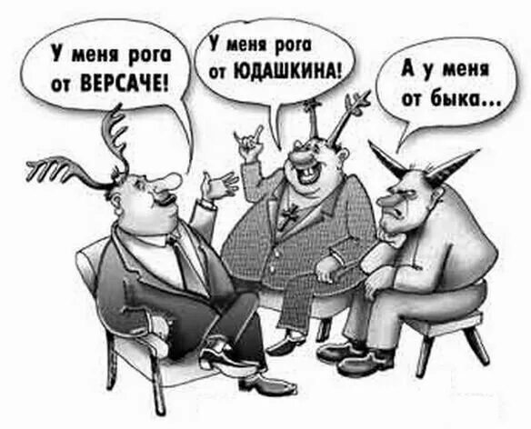 Рогоносец изменяет. Анекдоты про рога. Карикатура рогатого. Приколы про рогатых мужей. Шутки про Рогоносцев.