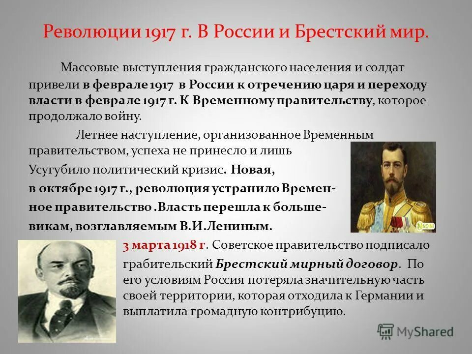 Гражданская революция будет в россии. Великая Российская революция 1917. Революция 1917 года в России. Октябрьская (Великая русская) революция 1917 г. Революция в России 1917 кратко.