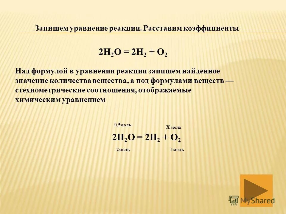 Задачи решаемые по уравнениям реакций