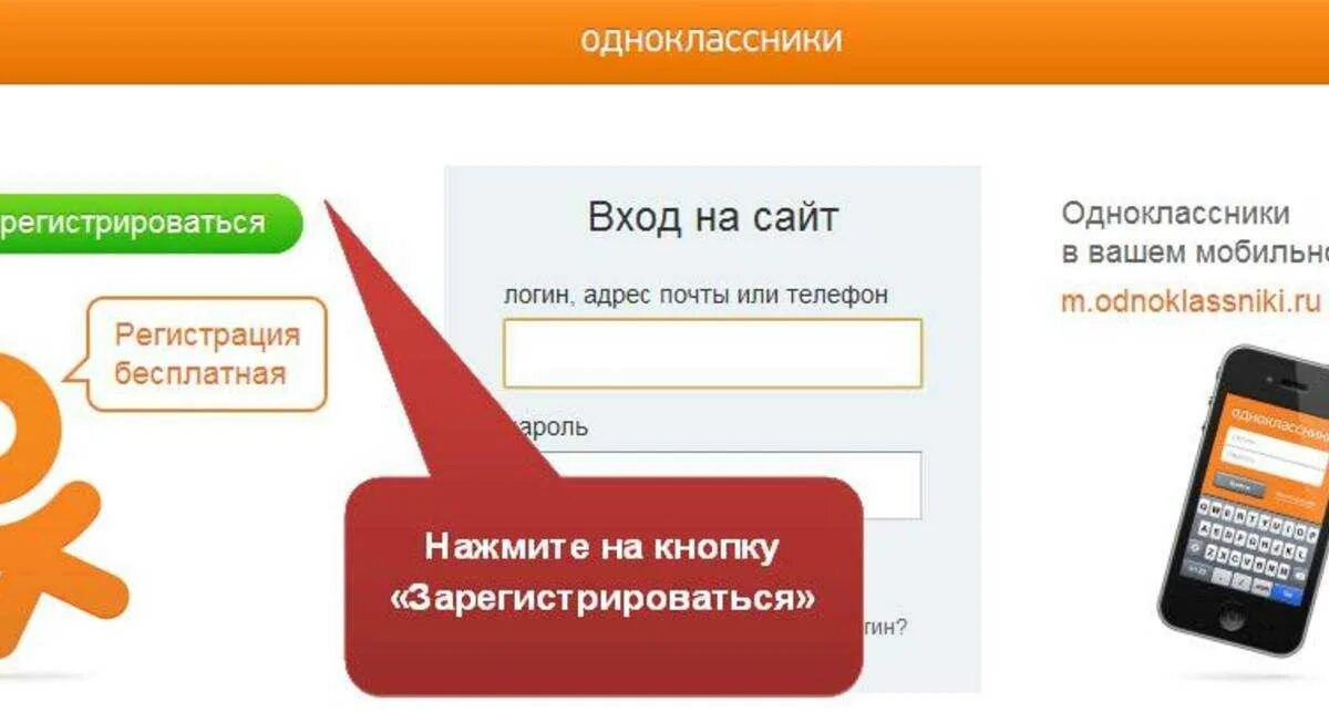 Одноклассники социальная сеть войти по номеру телефона. Регистрация однокласник. Одноклассники регистрироваться. Одноклассники (социальная сеть). Как зарегистрироваться в Одноклассниках.