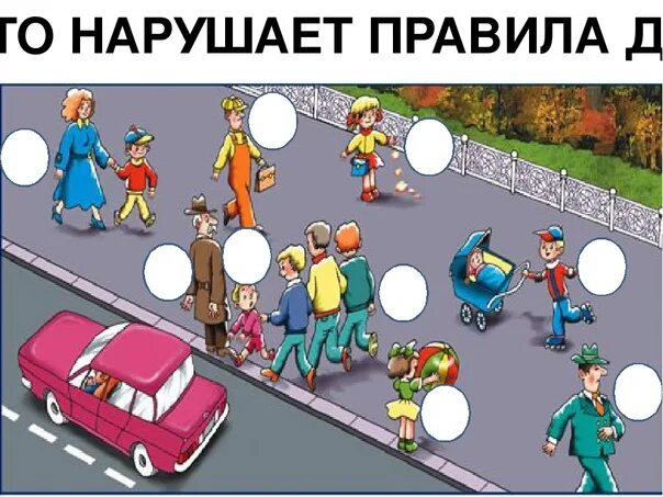 Дорожные ситуации в картинках для детей. Ситуации ПДД для дошкольников. Ситуации на дороге для детей. Ситуации по ПДД для пешеходов.