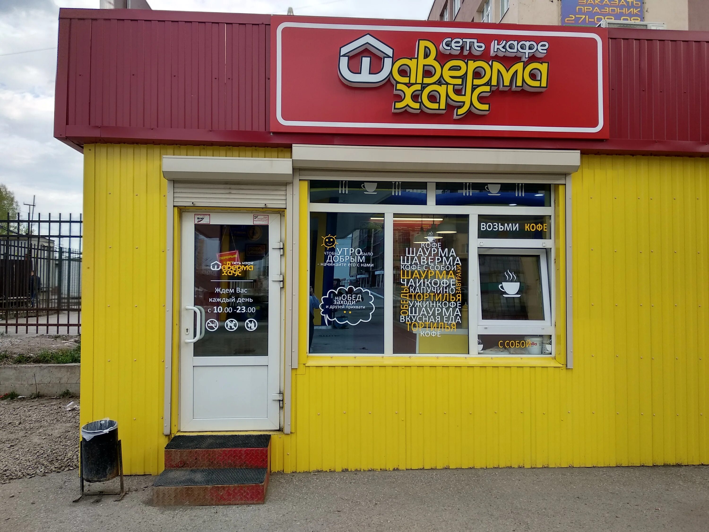 шаверма хаус воронеж. лучшая шаверма мурино. шаурма хаус аткарск. орджоникидзевский район шаверма хаус. шаверма шаурма пермь.