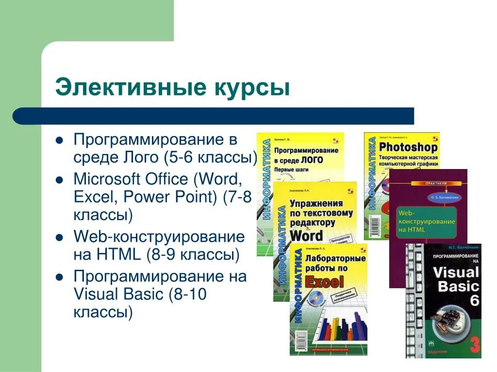 Что такое элективные курсы. Элективные курсы. Элективный курс это. Программа элективного курса. Элективных курсов.