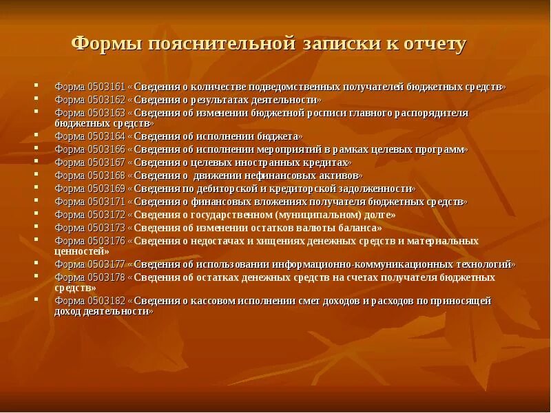 Пояснительная записка отчет об исполнении бюджета. Форма пояснительной записки. бланк пояснительной записки. пояснительная записка к отчету. пояснительная записка к форме 0503173.