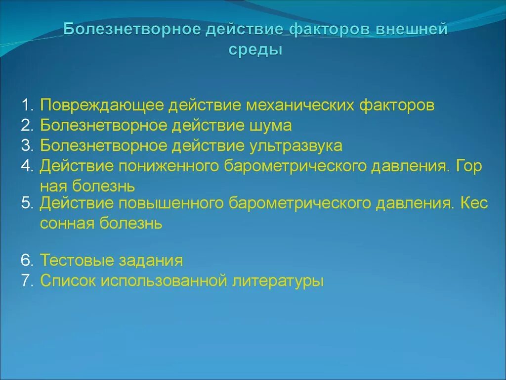 Воздействия внешних факторов на организм человека. Болезнетворные факторы внешней среды патофизиология. Болезнетворные факторы внешней и внутренней среды. Болезнетворные факторы внутренней среды. Классификация болезнетворных факторов внешней среды.