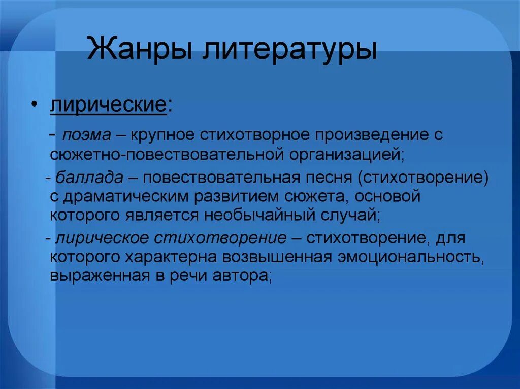 Крупное стихотворное произведение