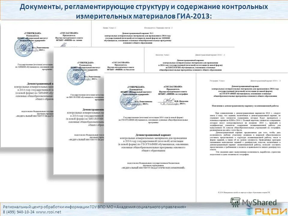 нормативные документы содержания образования. документы регламентирующие структуру организации. документы регламентирующие структуру организации. документы компании регламентирующие деятельность. документы регламентирующие структуру организации.