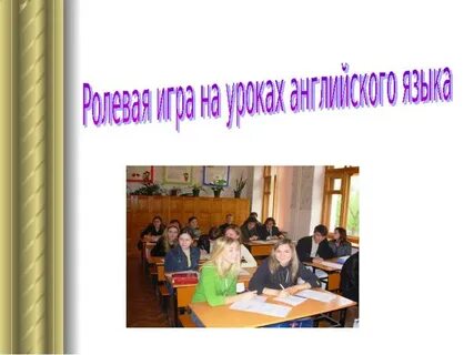 Деятельностный урок английского языка
