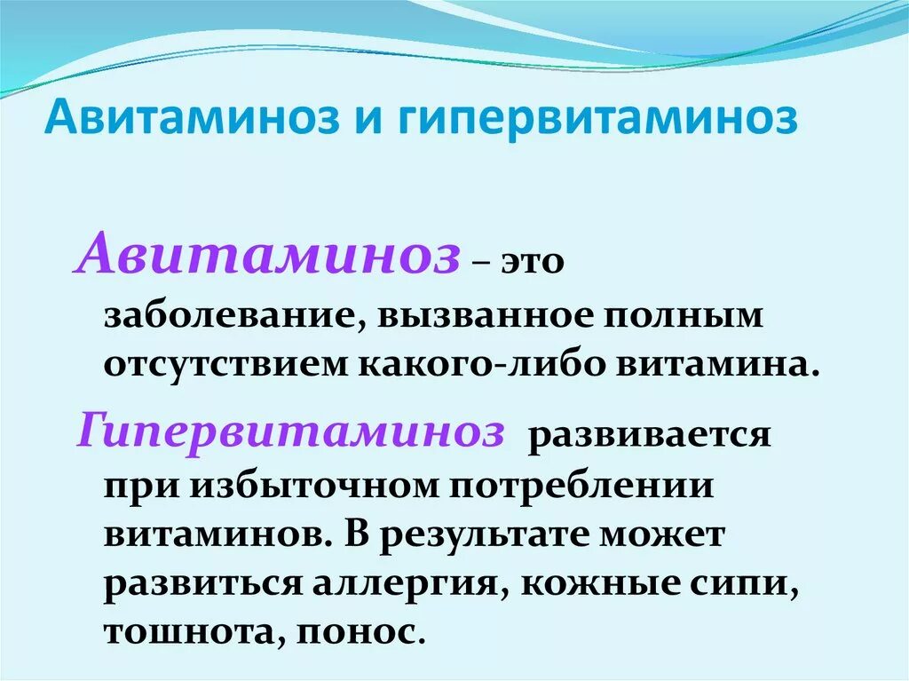 Авитаминоз гиповитаминоз гипервитаминоз. Витамины авитаминоз гиповитаминоз гипервитаминоз. Авита Миноз и гиперавитпаминоз. Неавитоммноз гипервитаминоз и.