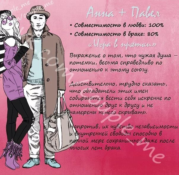 Имя парня по имени девушки