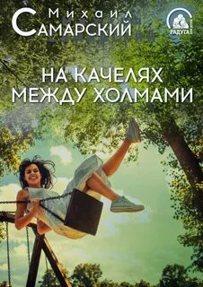 Между холмами