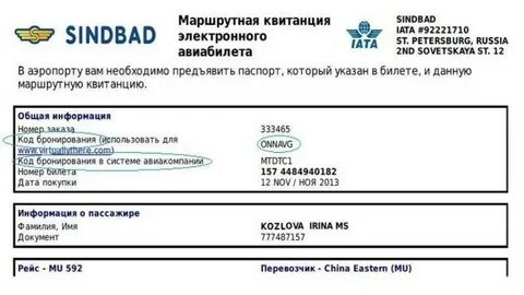 Смартавиа номер билета