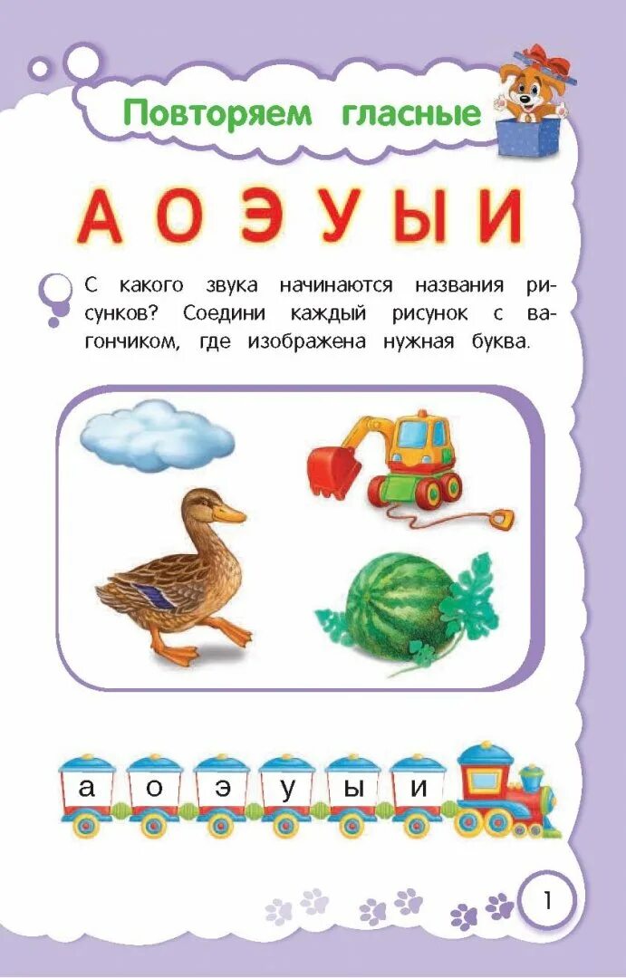 Чтение слогов для детей 4-5 лет. Чтение по слогам для детей 4-5 лет. Чтение по слогам для детей 4 лет. Читаем по слогам для дошкольников. Учимся читать 3 года