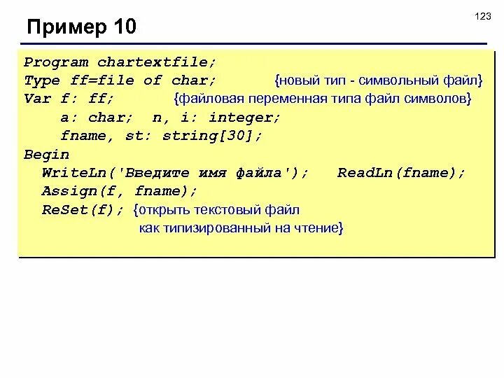 Символьный Тип данных пример. Символьный Тип данных в Паскале. Файловая переменная пример. Файловый Тип данных в Паскале. Char pascal