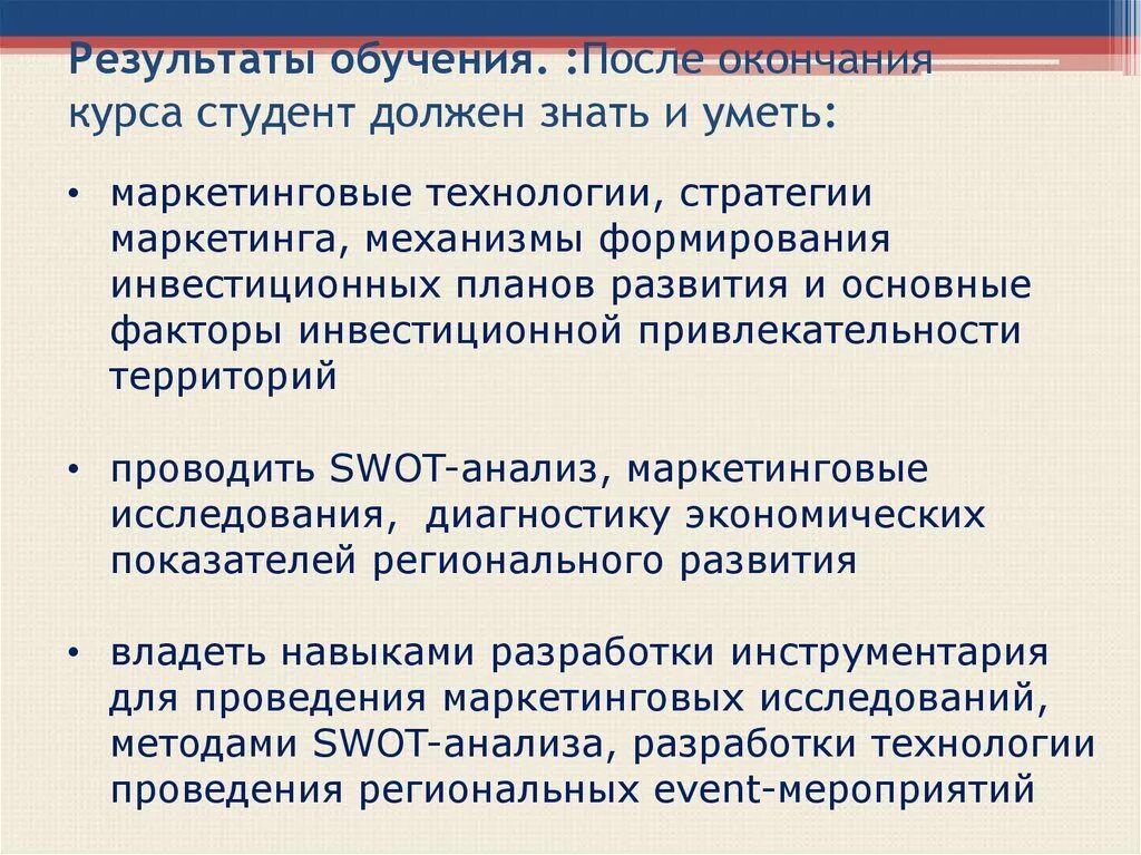 Маркетинговые механизмы. Результаты обучения. Что должен уметь студент. Результаты обучения должны.