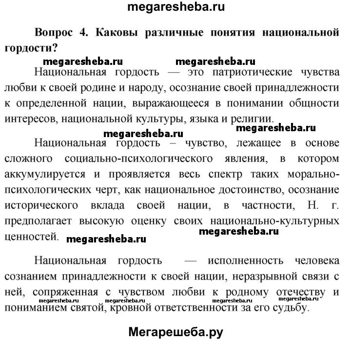 Рабочая программа боголюбов 8 класс. Гдз по обществознанию боголюбов городецкая. политика 8 класс обществознание. обществознание 8 класс боголюбов 2017. обществознание 8 класс боголюбов термины.