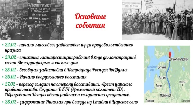 Важнейшие события весны осени 1917 в россии. Движение общая характеристика основные события. Начало массового рабочего движения в России. Всеобщая стачка рабочих 1917 25 февраля. Продовольственный кризис в России 1917.