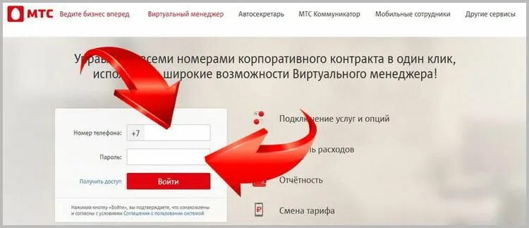 Виртуальный номер мтс подключить. Корпоративный номер МТС. МТС виртуальный менеджер для корпоративных клиентов. Корпоративный личный кабинет МТС. МТС номер для корпоративных клиентов.