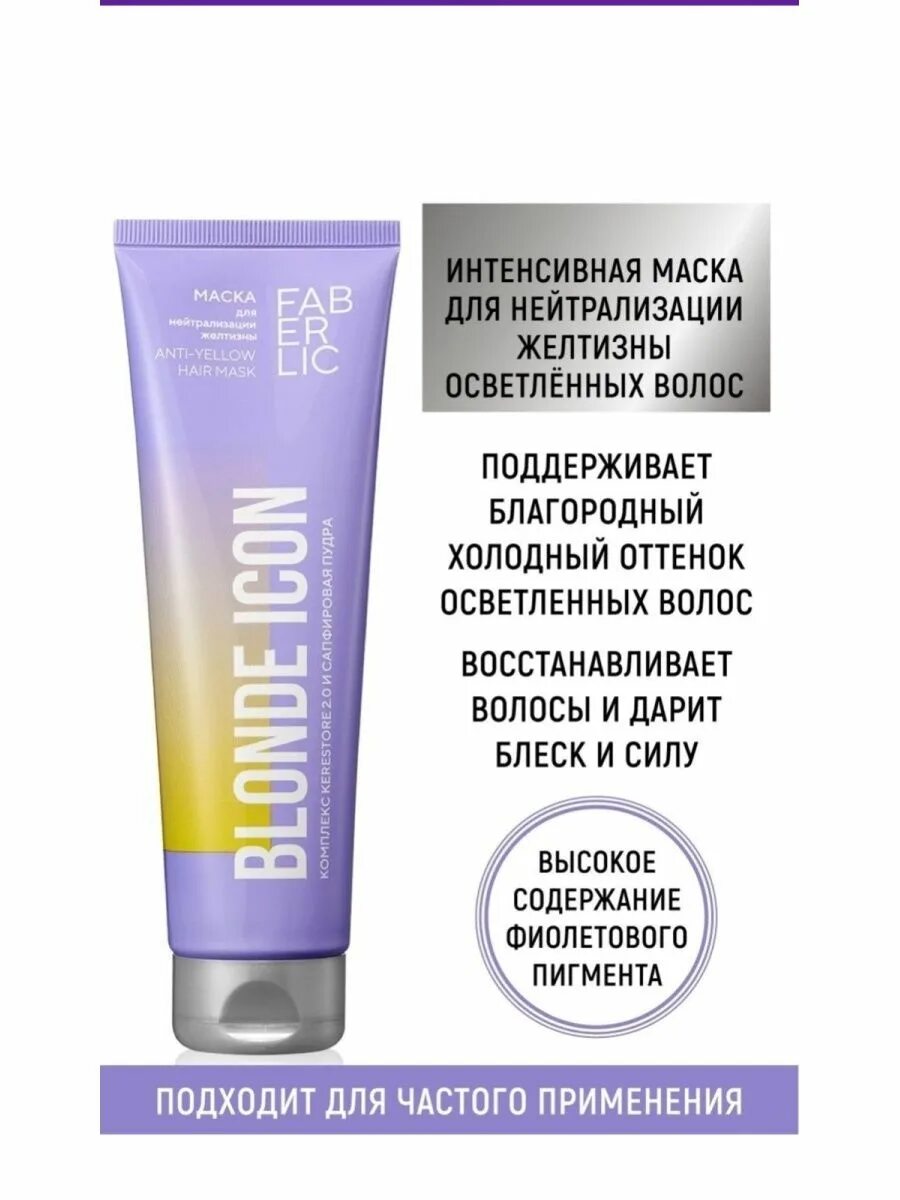 Бальзам от желтизны волос. Маска для волос от комплимент. Синий бальзам для волос от желтизны. Маска анти желтая. Комплимент бальзам anti yellow blond платиновый блонд.