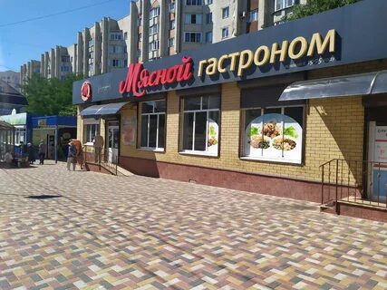 Мясной ставрополь