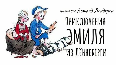Аудиосказка леннеберги
