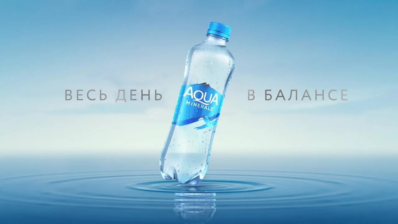 Аква Минерале Fresh. Вода питьевая Аква Минерале. Минеральная вода Aqua minerale. Реклама воды Aqua minerale.