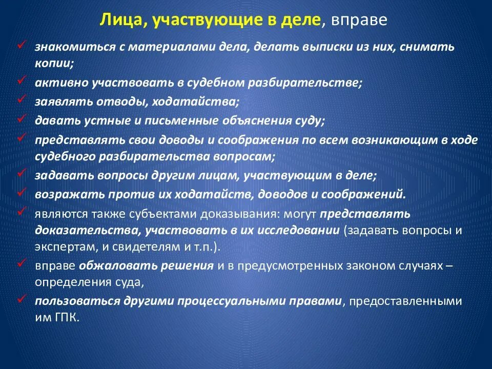 Лица участвующие в деле. Лица участвующие в деле в гражданском судопроизводстве. Классификация лиц участвующих в деле. Лица участвующие в деле общая характеристика.