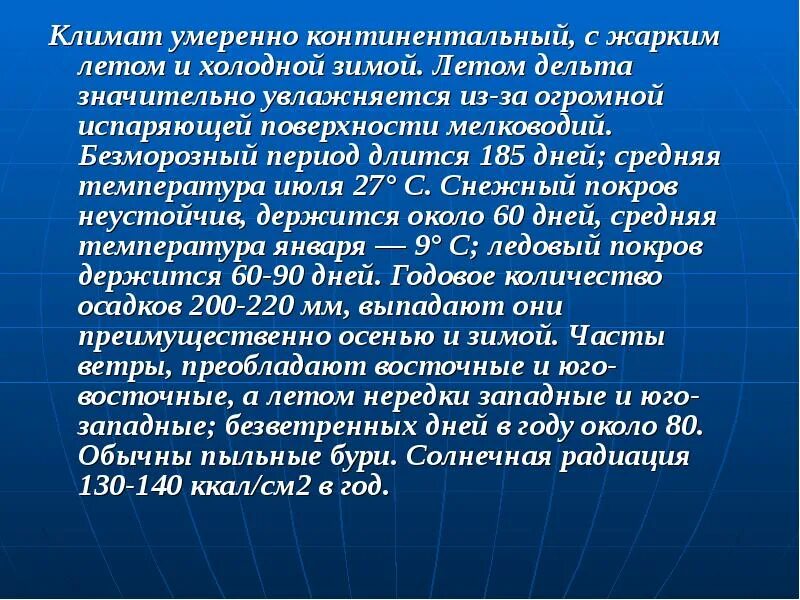 Безморозный период интервал от даты. Астраханский климат. умеренно континентальный климат безморозный период. безморозный период астраханская область. безморозный период длится в хабаровске.