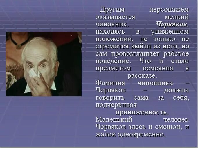 Смысл произведения смерть. Смерть чиновника Чехова. Рассказ а.п. Чехова "смерть чиновника". Пнализсмерть чиновника. Червяков смерть чиновника.