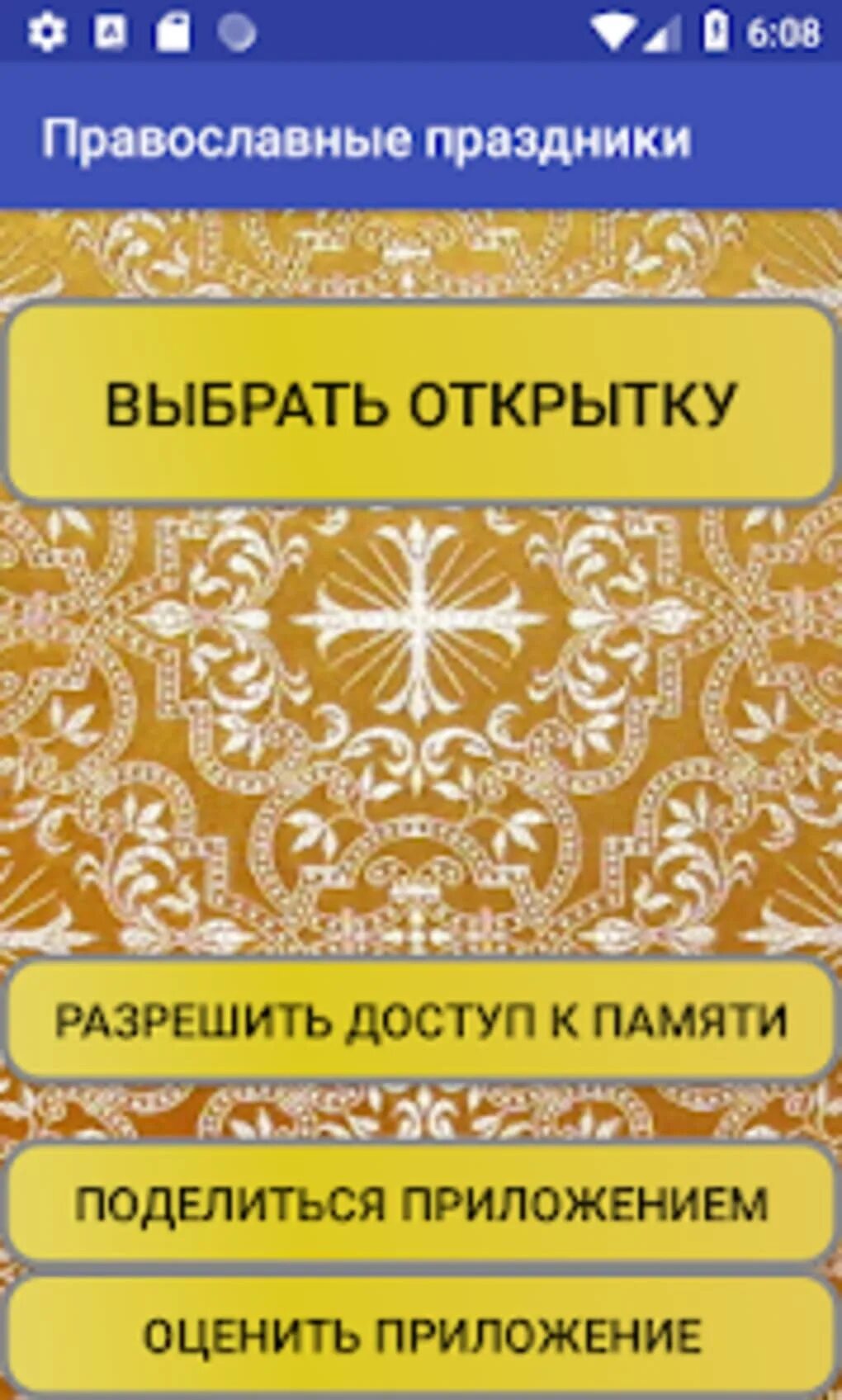 Православные приложения для андроид. Православные приложения.