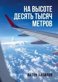 Воздух на высоте 1000 метров