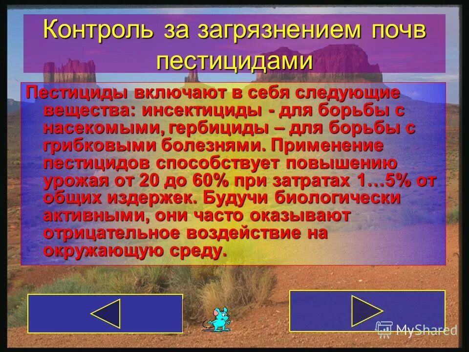 Контроль загрязнения почвы. Контроль за загрязнением почвы. Загрязнение почвы пестицидами. Мониторинг загрязнения почв. Влияние пестицидов на почву.