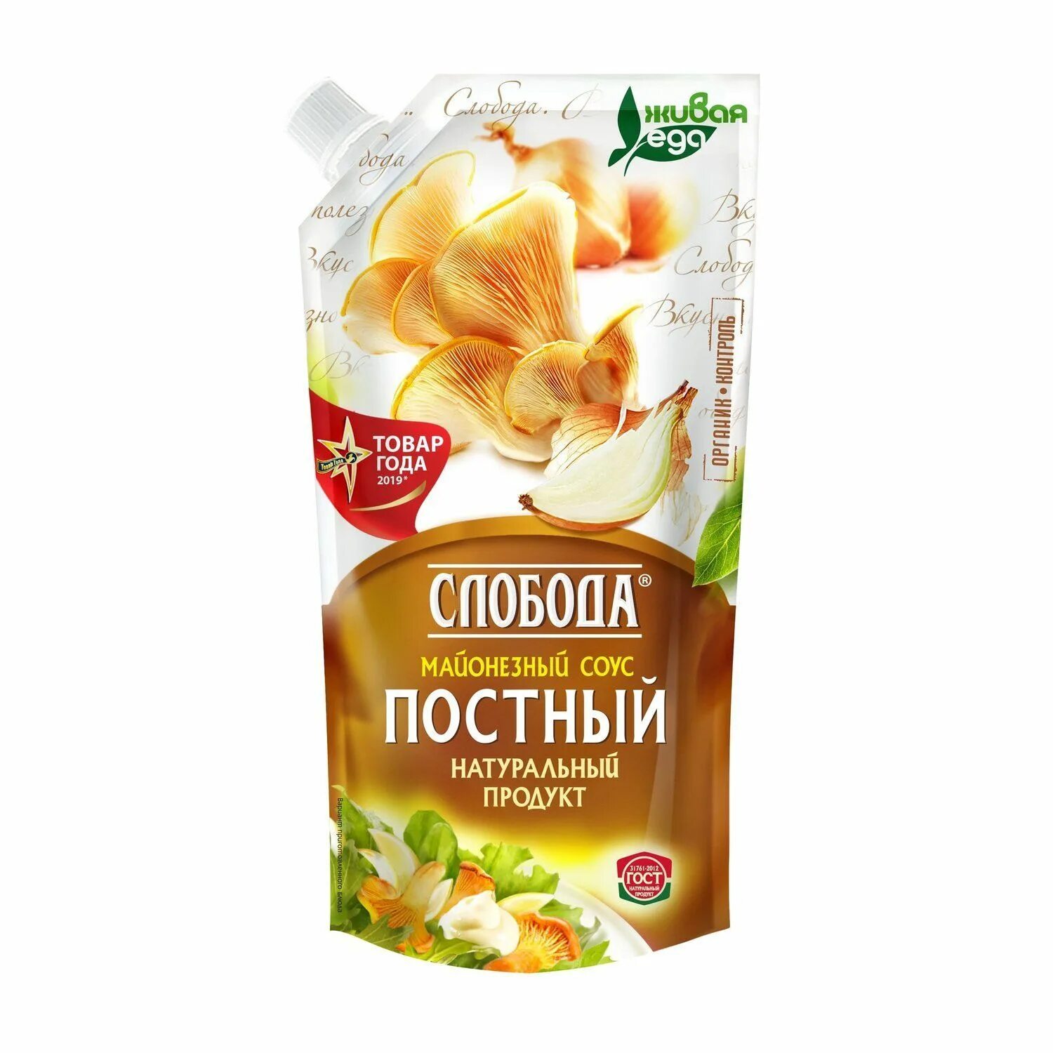 Домашний постный майонез. Постный растительный майонез. Постный растительный майонез. Майонез ряба постный. Слобода соус майонезный постный 200мл.
