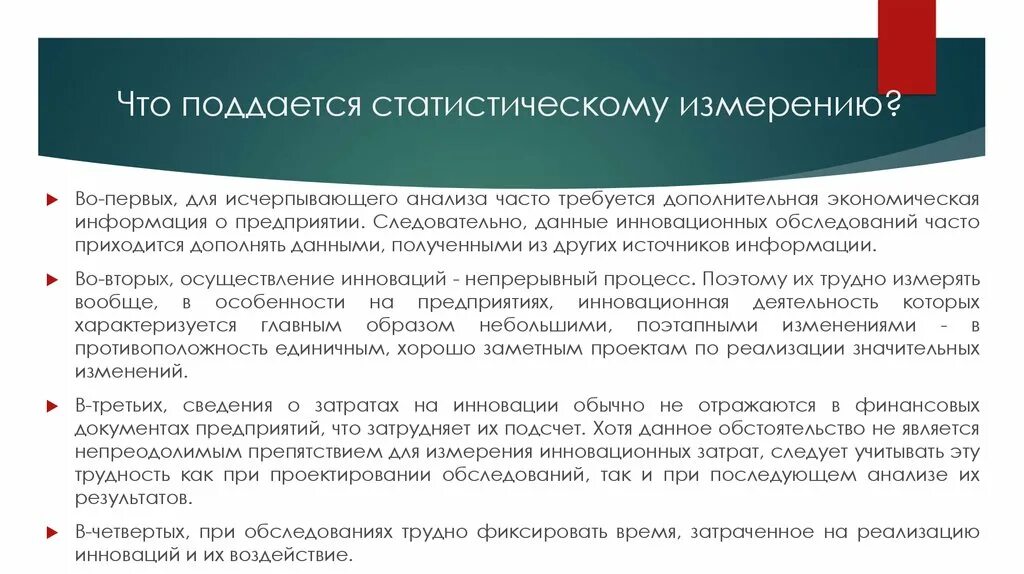 Статистическая мера информации. Статические измерения. Что измеряют статистикой. Данные это поэтому информация. Организация дополнительной экономической