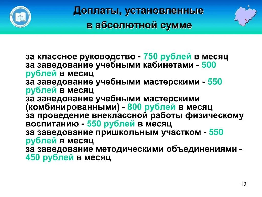 За классное руководство сколько платят в школе