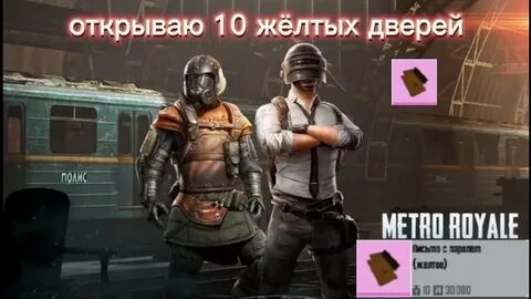 Белая дверь в метро рояль