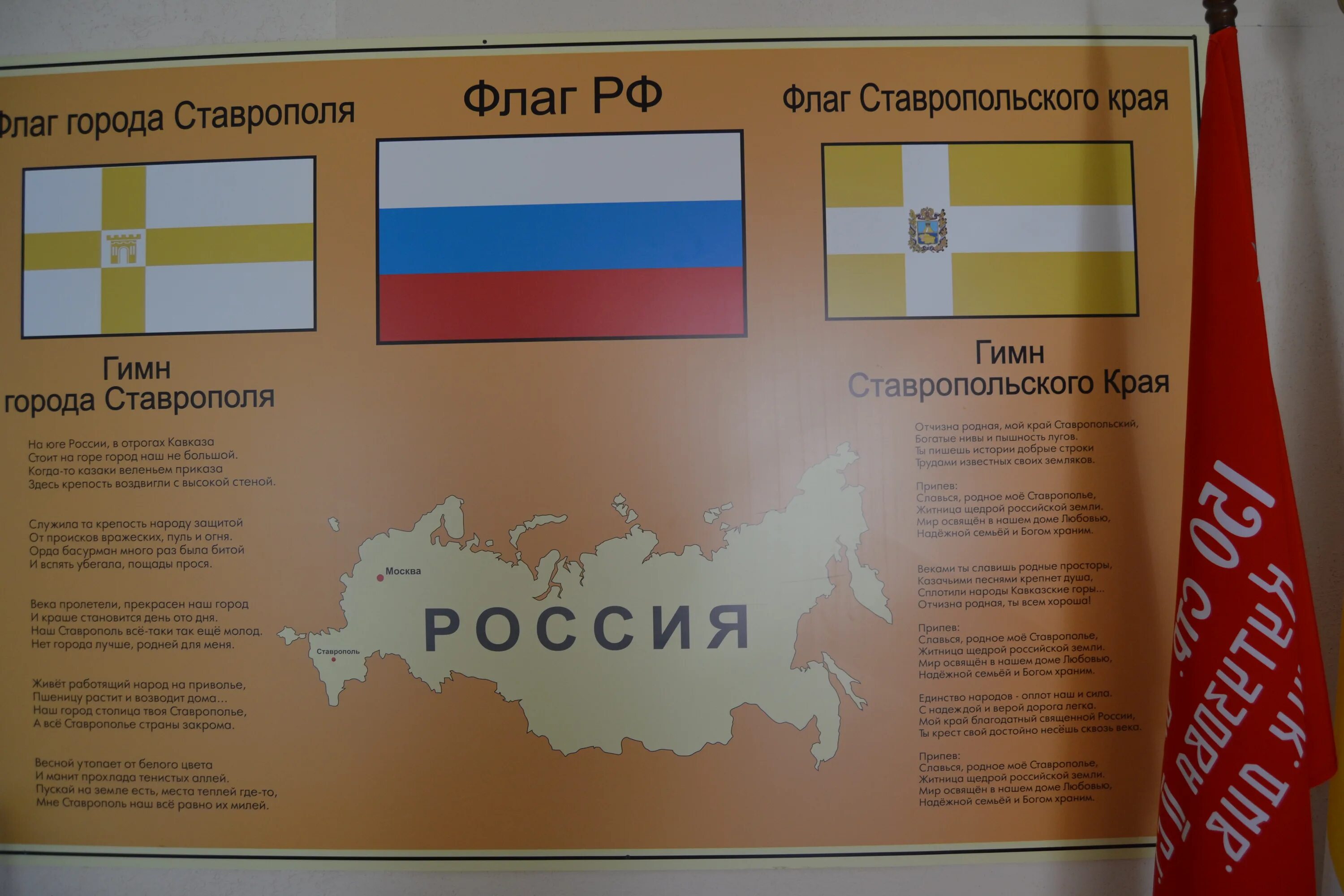 Слова гимна Ставропольского края. Флаг Ставропольского края. Флаг Ставрополя. Гимн Ставрополя. Гимн ставропольского края