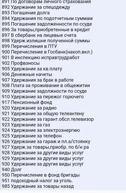 Коды листа. Коды оплаты РЖД. Коды выплат. Коды в расчетном листе расшифровка РЖД. Коды расчетного листа РЖД.