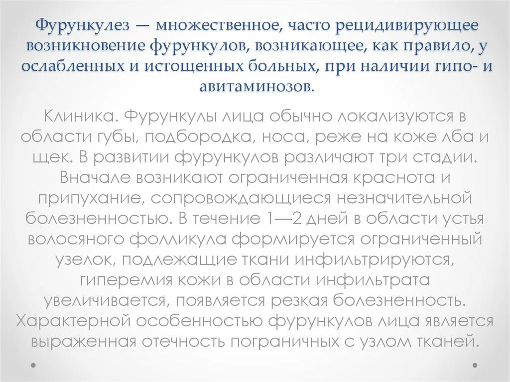 Лечение фурункулеза народными. Лечение фурункула в стадии инфильтрации. Особенности лечения фурункула лица. Народные средства при нарывах. Лечение фурункулеза народными.