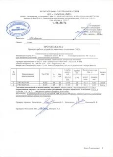 Протокол сдаточных испытаний