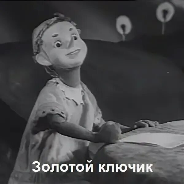 Золотой ключик 1939 цветной