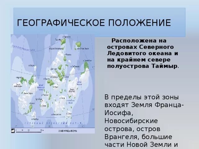 Большая часть расположена. Новосибирские острова географическое положение. Географическое положение острова Таймыр. Новая земля географическое положение. Северная земля географическое положение.