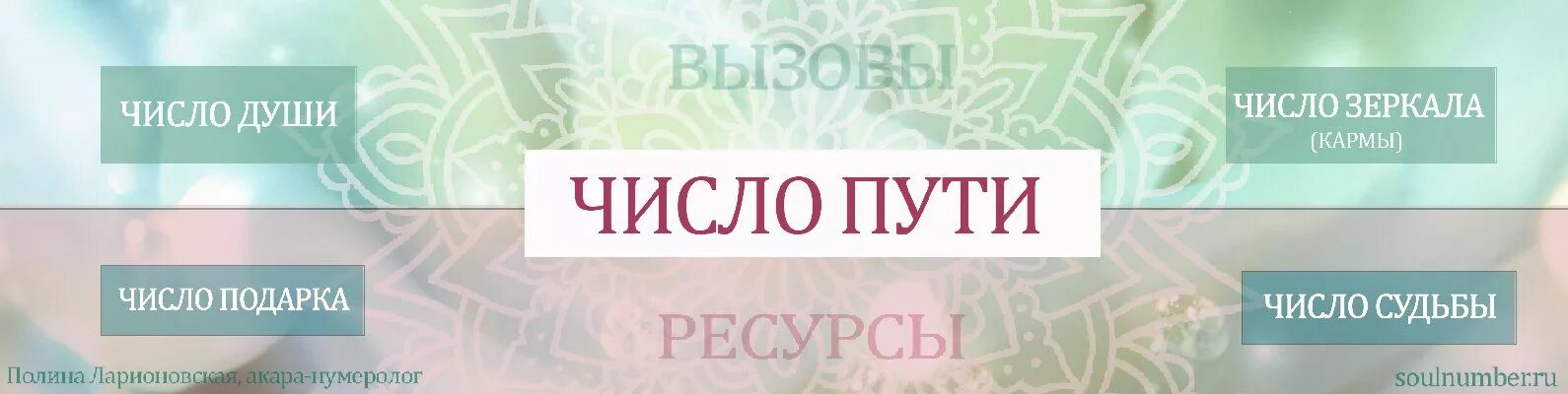 Число пу. Акара-нумерологии. число души 11. число судьбы 11.