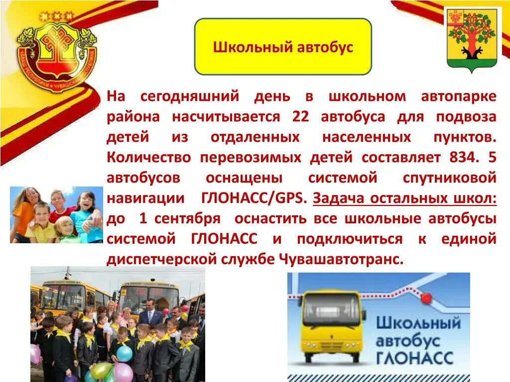 Положение о школьном автобусе